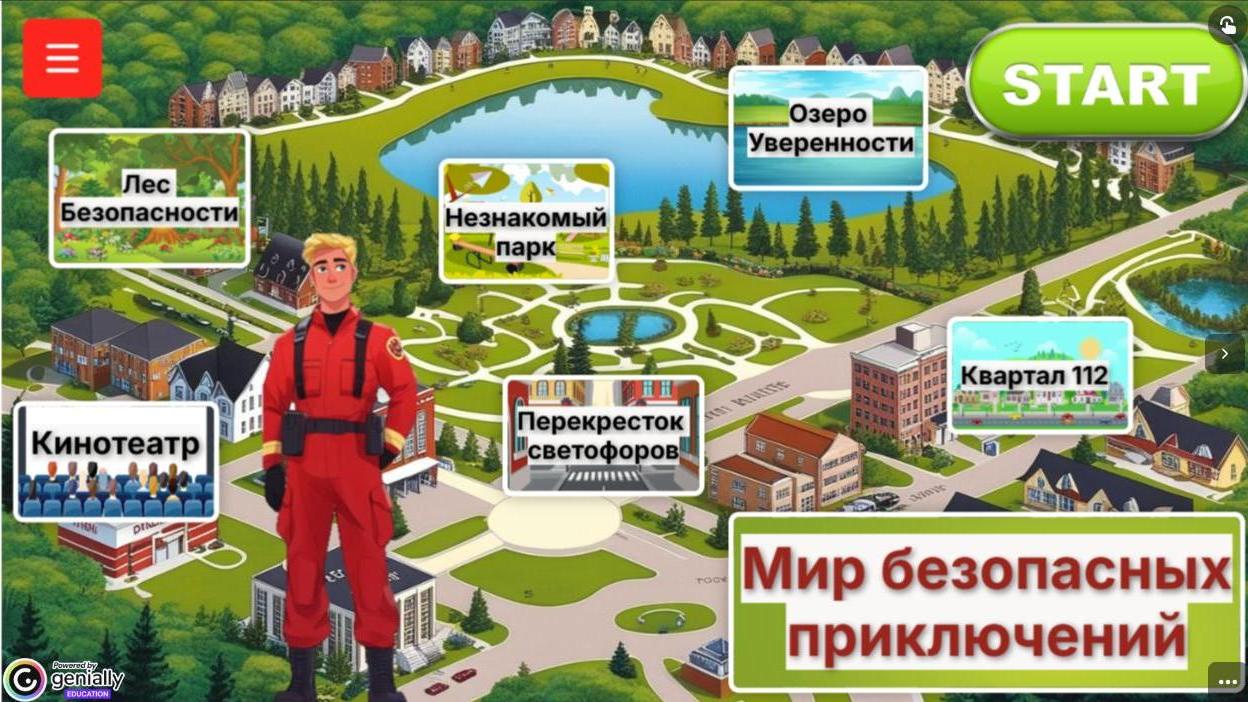 Интерактивный плакат 