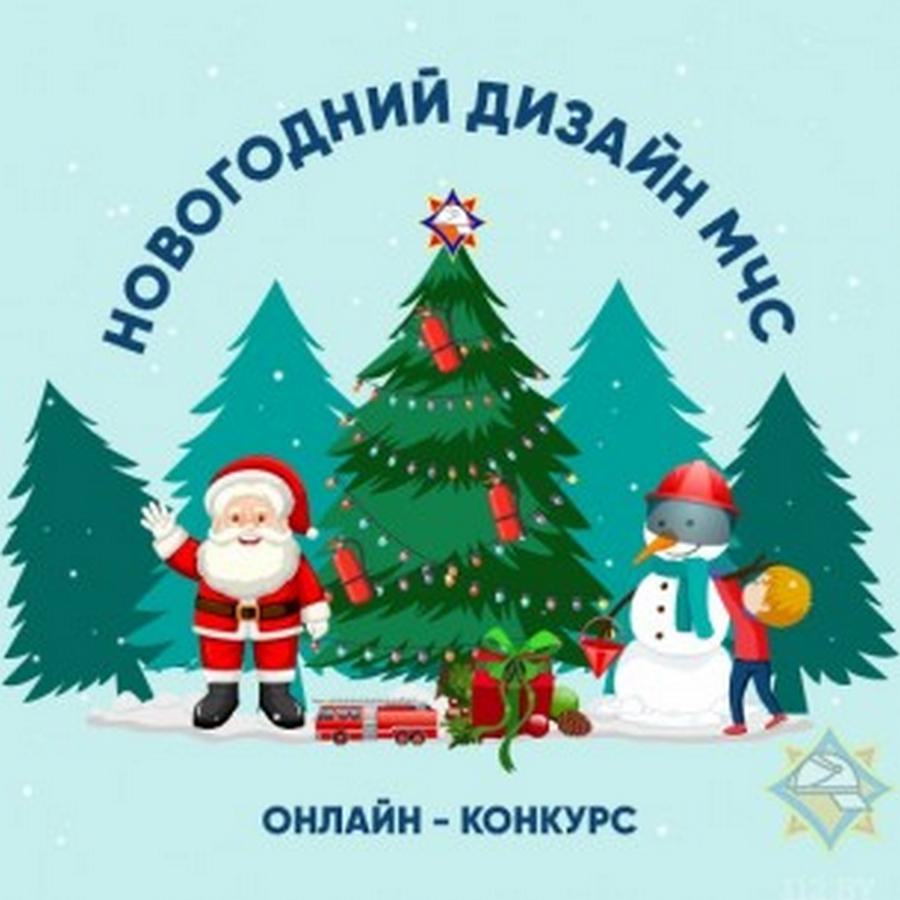 Смотр-конкурс «Новогодний дизайн МЧС»
