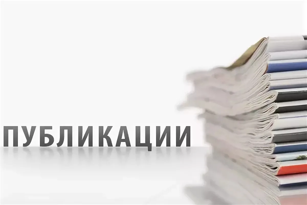Мы в СМИ